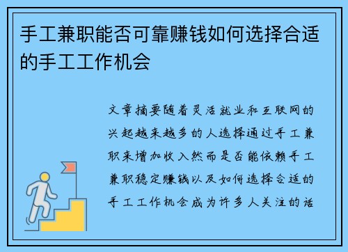 手工兼职能否可靠赚钱如何选择合适的手工工作机会