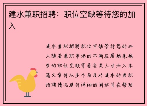 建水兼职招聘：职位空缺等待您的加入