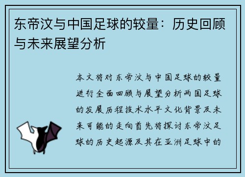 东帝汶与中国足球的较量：历史回顾与未来展望分析