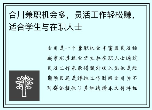 合川兼职机会多，灵活工作轻松赚，适合学生与在职人士