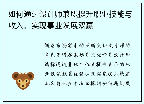 如何通过设计师兼职提升职业技能与收入，实现事业发展双赢