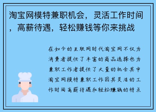 淘宝网模特兼职机会，灵活工作时间，高薪待遇，轻松赚钱等你来挑战