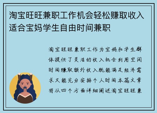 淘宝旺旺兼职工作机会轻松赚取收入适合宝妈学生自由时间兼职