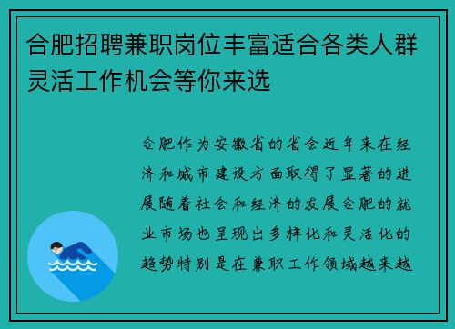 合肥招聘兼职岗位丰富适合各类人群灵活工作机会等你来选
