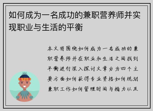 如何成为一名成功的兼职营养师并实现职业与生活的平衡