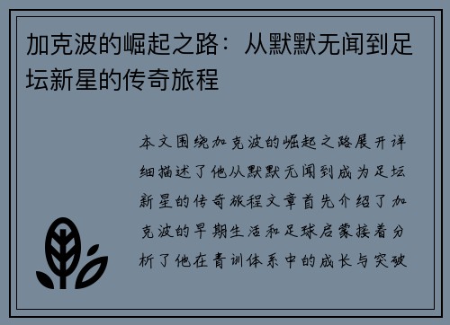 加克波的崛起之路：从默默无闻到足坛新星的传奇旅程