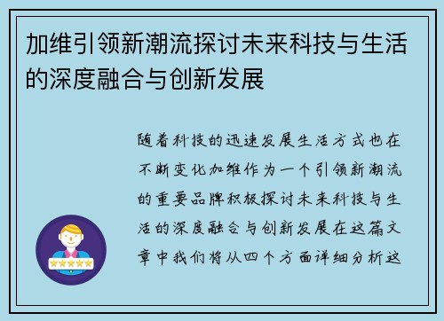 加维引领新潮流探讨未来科技与生活的深度融合与创新发展
