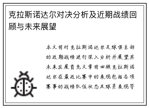 克拉斯诺达尔对决分析及近期战绩回顾与未来展望