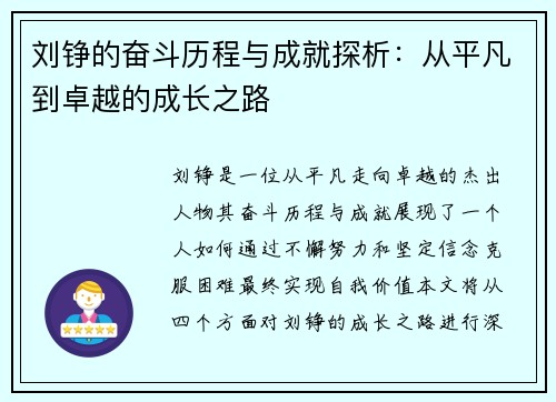 刘铮的奋斗历程与成就探析：从平凡到卓越的成长之路