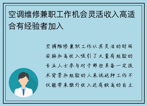 空调维修兼职工作机会灵活收入高适合有经验者加入