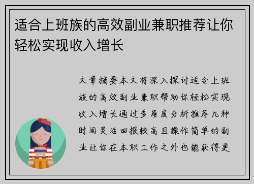 适合上班族的高效副业兼职推荐让你轻松实现收入增长