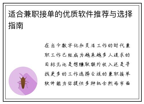 适合兼职接单的优质软件推荐与选择指南