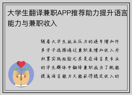 大学生翻译兼职APP推荐助力提升语言能力与兼职收入