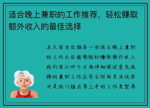 适合晚上兼职的工作推荐，轻松赚取额外收入的最佳选择