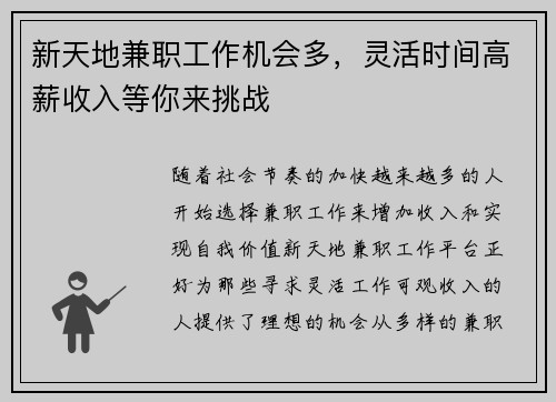 新天地兼职工作机会多，灵活时间高薪收入等你来挑战