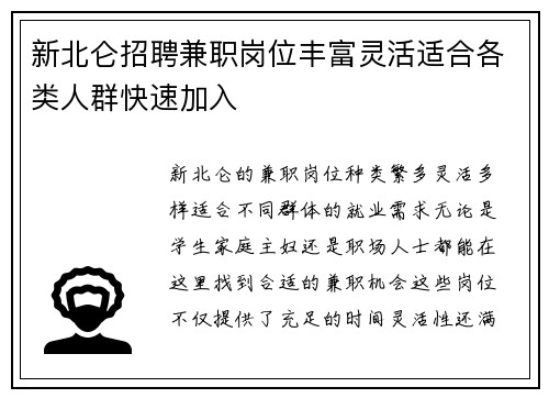 新北仑招聘兼职岗位丰富灵活适合各类人群快速加入