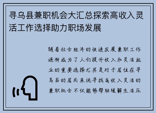 寻乌县兼职机会大汇总探索高收入灵活工作选择助力职场发展