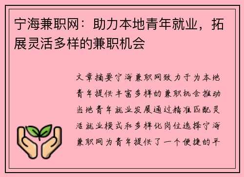 宁海兼职网：助力本地青年就业，拓展灵活多样的兼职机会