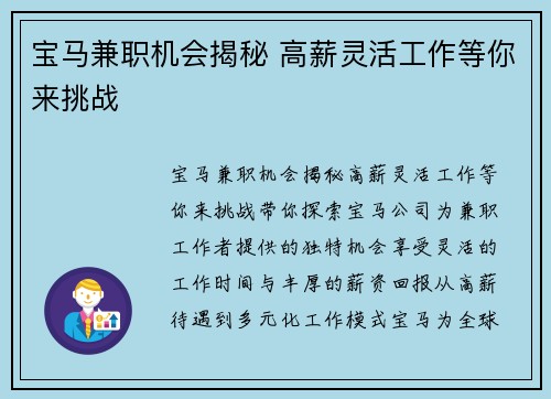 宝马兼职机会揭秘 高薪灵活工作等你来挑战