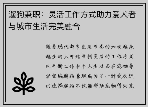 遛狗兼职：灵活工作方式助力爱犬者与城市生活完美融合