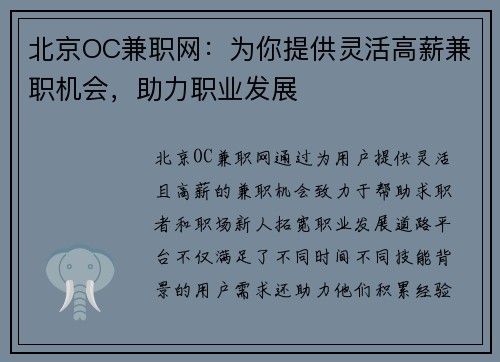 北京OC兼职网：为你提供灵活高薪兼职机会，助力职业发展