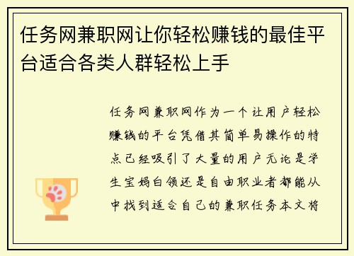 任务网兼职网让你轻松赚钱的最佳平台适合各类人群轻松上手