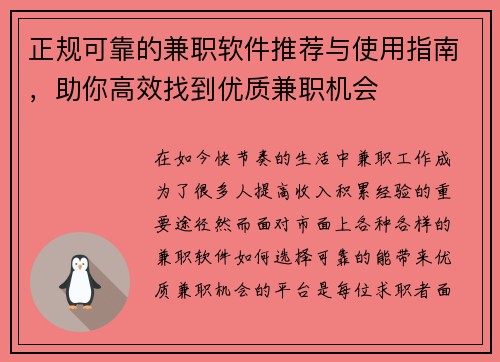 正规可靠的兼职软件推荐与使用指南，助你高效找到优质兼职机会