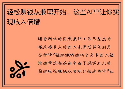 轻松赚钱从兼职开始，这些APP让你实现收入倍增