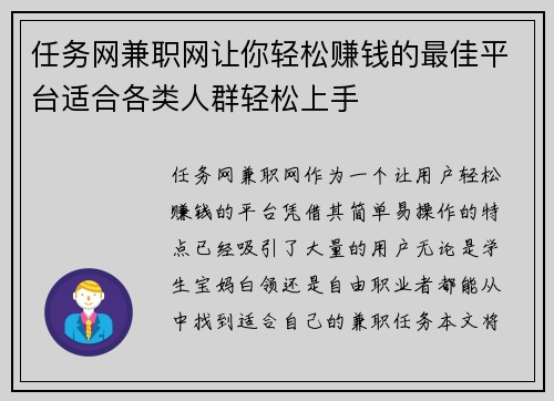 任务网兼职网让你轻松赚钱的最佳平台适合各类人群轻松上手