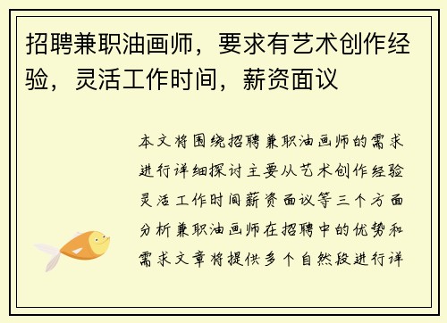 招聘兼职油画师，要求有艺术创作经验，灵活工作时间，薪资面议