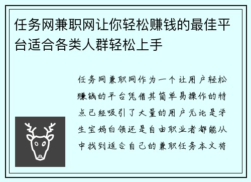 任务网兼职网让你轻松赚钱的最佳平台适合各类人群轻松上手