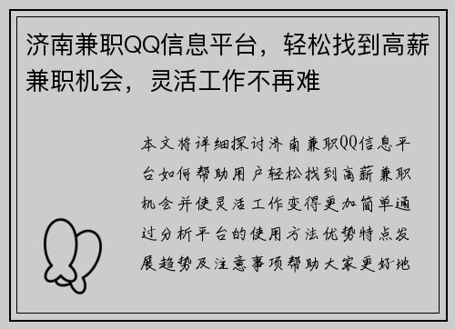 济南兼职QQ信息平台，轻松找到高薪兼职机会，灵活工作不再难
