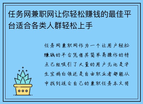 任务网兼职网让你轻松赚钱的最佳平台适合各类人群轻松上手