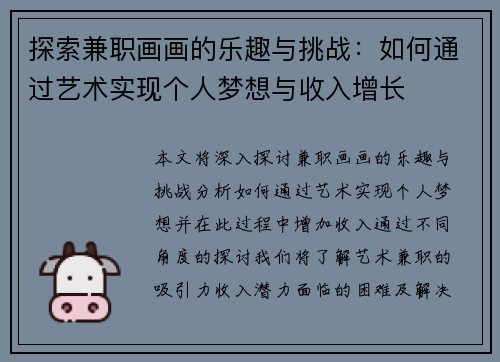 探索兼职画画的乐趣与挑战：如何通过艺术实现个人梦想与收入增长