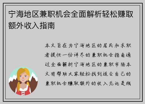 宁海地区兼职机会全面解析轻松赚取额外收入指南