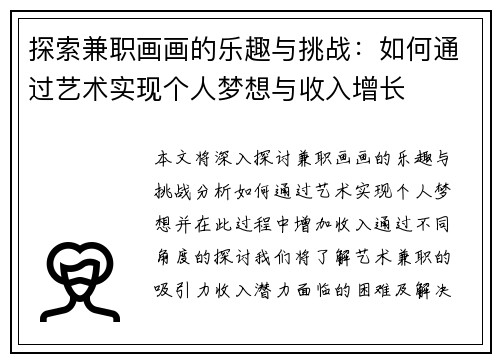 探索兼职画画的乐趣与挑战：如何通过艺术实现个人梦想与收入增长