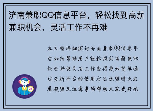 济南兼职QQ信息平台，轻松找到高薪兼职机会，灵活工作不再难