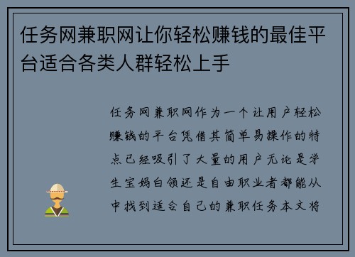 任务网兼职网让你轻松赚钱的最佳平台适合各类人群轻松上手