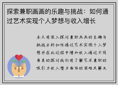探索兼职画画的乐趣与挑战：如何通过艺术实现个人梦想与收入增长
