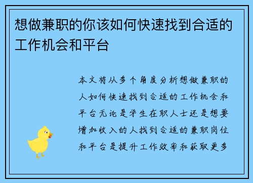 想做兼职的你该如何快速找到合适的工作机会和平台