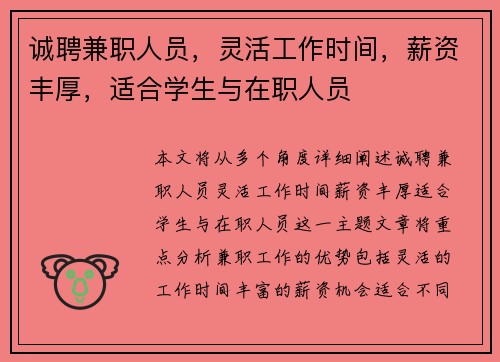 诚聘兼职人员，灵活工作时间，薪资丰厚，适合学生与在职人员