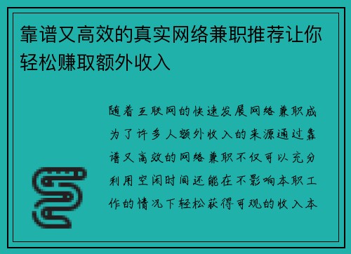 靠谱又高效的真实网络兼职推荐让你轻松赚取额外收入