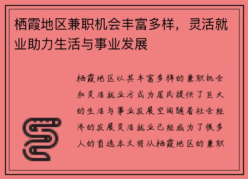 栖霞地区兼职机会丰富多样，灵活就业助力生活与事业发展