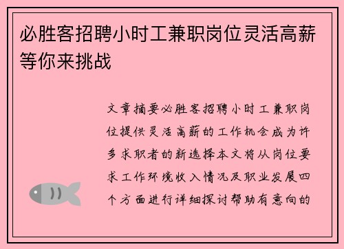 必胜客招聘小时工兼职岗位灵活高薪等你来挑战