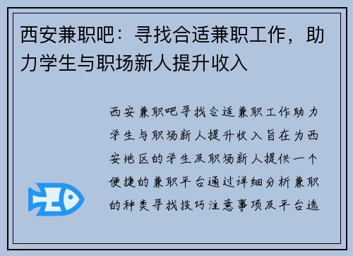 西安兼职吧：寻找合适兼职工作，助力学生与职场新人提升收入