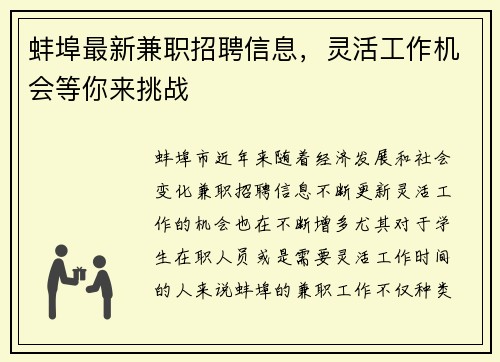 蚌埠最新兼职招聘信息，灵活工作机会等你来挑战