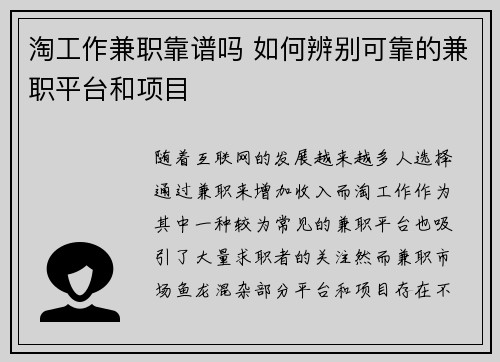 淘工作兼职靠谱吗 如何辨别可靠的兼职平台和项目