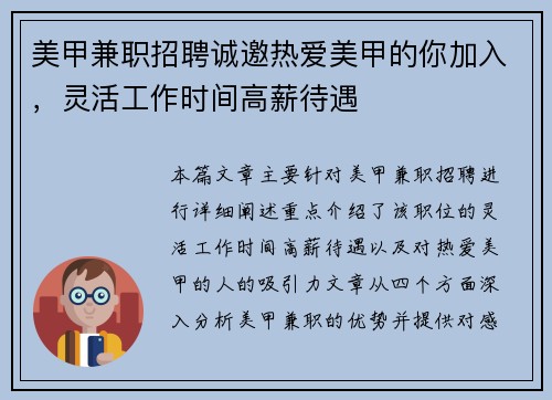 美甲兼职招聘诚邀热爱美甲的你加入，灵活工作时间高薪待遇