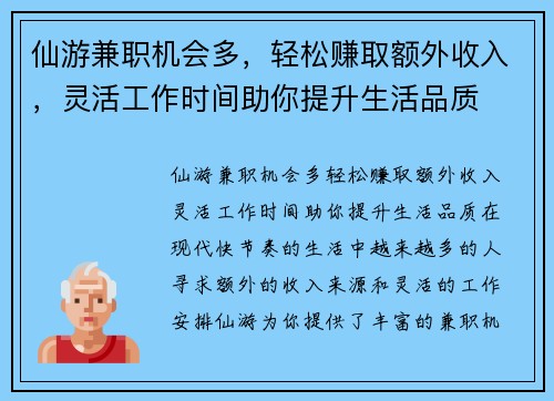 仙游兼职机会多，轻松赚取额外收入，灵活工作时间助你提升生活品质