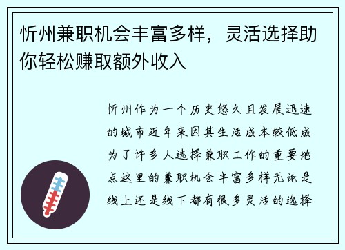 忻州兼职机会丰富多样，灵活选择助你轻松赚取额外收入